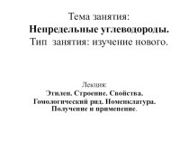 Презентация по химии уроку на тему Алкены