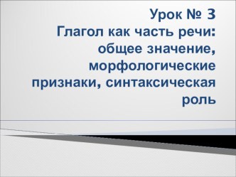 Презентація уроку російська мова7 клас