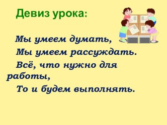 Конспект и презентация урока Презентация к уроку окружающего мира во 2 классе по теме