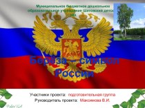 Презентация по патриотическому воспитаниюБереза-символ России