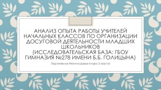 Подбор диагностических заданий по изучению досуговых предпочтений младших школьников