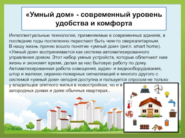 Управление домами московской области. Управление домом. Домик на управление в презентации. Как получить дома в управление.