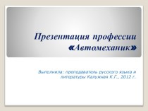 Презентация профессий для профориентационной работы