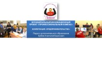 Доклад на районную конференцию педагогов Приуральского района