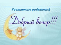 Презентация к родительскому собранию Роль семьи в формировании личности