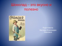 Презентация по здоровому образу жизни Полезное питание