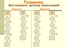 Презентация по математике к уроку Упрощение выражений (5 класс)