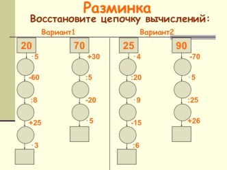 Презентация по математике к уроку Упрощение выражений (5 класс)