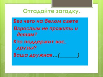 Презентация интегрированного учебного занятия обществознание + технология