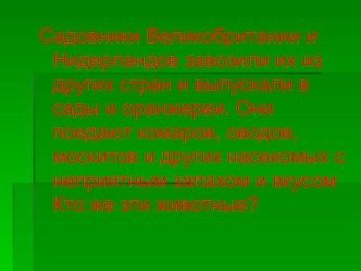 Презентация по биологии к уроку Класс земноводные7 класс