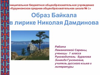 Презентация по родной литературе на тему Творчество Н.Дамдинова