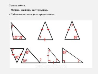 Презентация по геометрии Соотношение сторон и углов треугольника. Неравенство треугольника