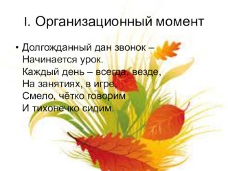 Презентация урока на тему Внеклассное чтение. Творчество Л.Н. Толстого (4 класс)