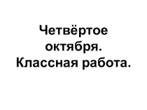 Презентация по русскому языку на тему Глагол (3 класс)