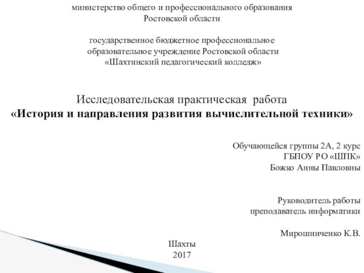 министерство общего и профессионального образования Ростовской областигосударственное бюджетное профессиональное  образовательное учреждение