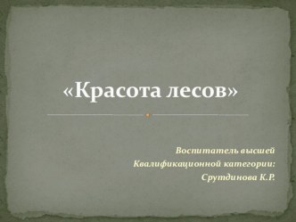 Презентация для занятий по экологическому воспитанию детей дошкольного возраста