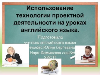 Выступление на педагогическом марафоне на тему :Проектная деятельность