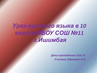 Презентация по русскому языку на тему Причастие