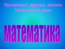 Презентация для 1 класса по математике, тема Килограмм