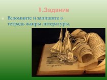 Презентация к уроку музыки в 6 классе. Два посвящения. Портрет в изобразительном искусстве и музыке.