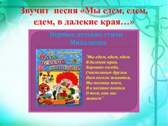 Презентация занятия с дошкольниками ко 105-летию С.В. Михалкова