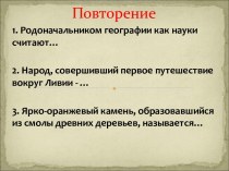 Презентация по географии на тему Путешествия морских народов (5 класс)