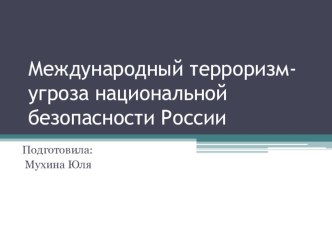 Презентация.Катков Андрей Юрьевич, преподаватель-организатор ОБЖ, МБОУ Школ№125,г.Нижний Новгород, 2017г