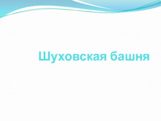 Презентация по окружающему миру Краеведение