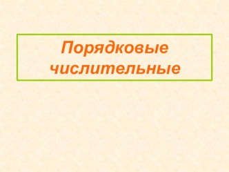 Презентация к уроку английского языка