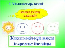 Организмдердің жеке дамуының элементарлық түсінігі.