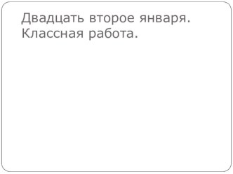 Презентация по русскому языку на тему Относительные прилагательные