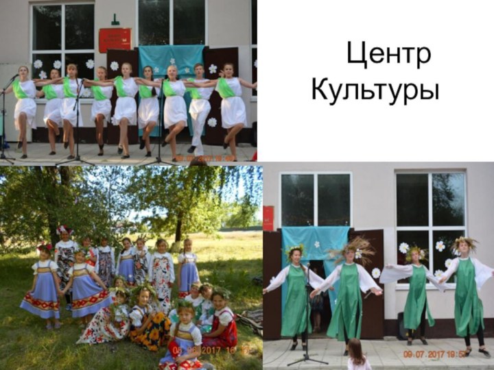 Центр Культуры