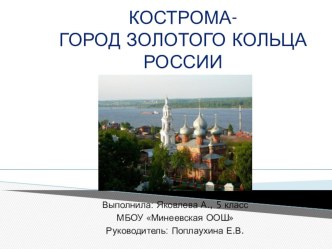 Презентация к КТД Города Золотого кольца России