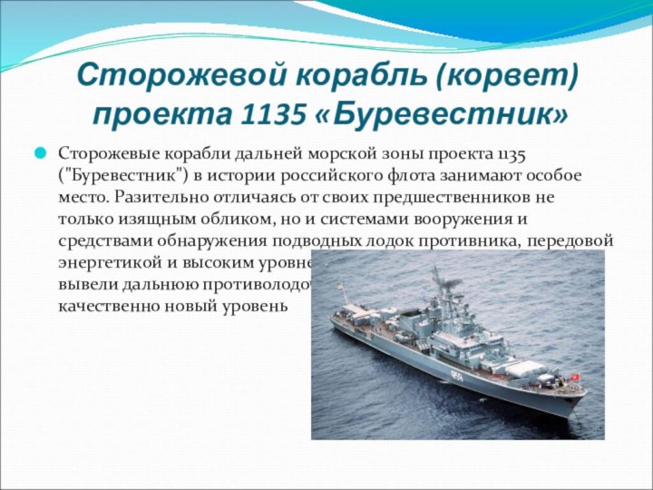 Морской флот презентация