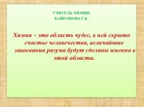 Презентация по химии на тему Теория электролитической диссоциации (обобщение и повторение)