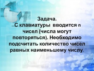 Презентация к уроку информатики в 9 классе по теме Одномерные массивы целых чисел