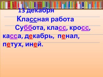 Презентация по русскому языку на тему Обозначение мягкости согласных звуков на письме буквами е, ё, ю, я, и, ь