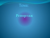 Презентация к уроку русского языка в 8 классе по теме