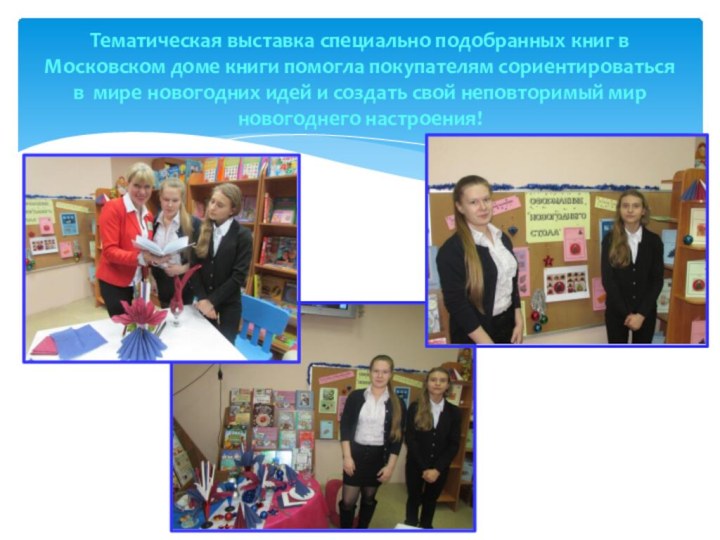 Тематическая выставка специально подобранных книг в Московском доме книги помогла покупателям сориентироваться