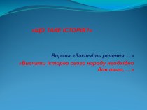 Презентація до уроку Запорізька Січ В ІІ пол.X VII ст.Іван Сірко