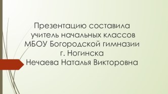 Презентация. Конспект. Конкурсная игра Что? Где? Когда?