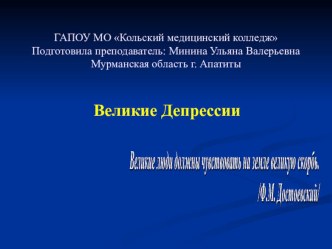 Урок Презентация Великие депрессии