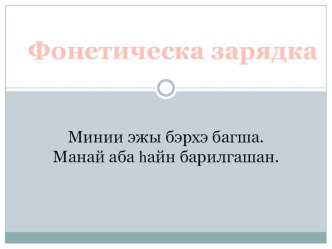 Презентация к уроку 5 класс аялгануудай илгаа