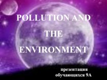 Презентация по английскому языку на тему: Загрязнение и окружающяя среда.