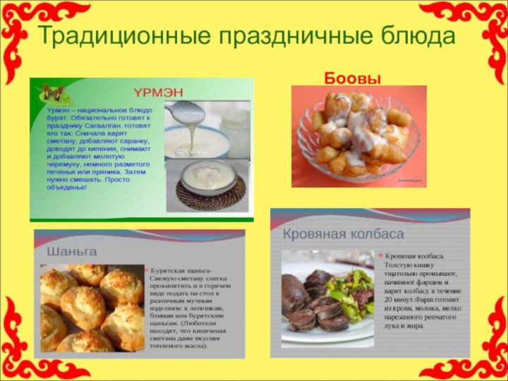 Презентация национальная кухня тувинцев