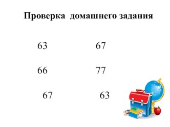 Презентация к уроку математики на тему Квадрат. Закрепление