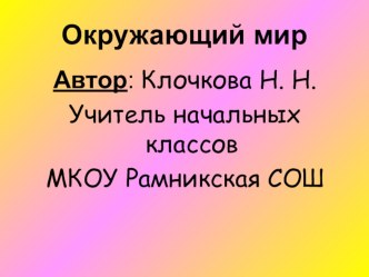 Презентация по окружающему миру на тему Мир древности (4 класс)