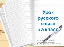 Презентация по русскому языку на тему Спряжение глагола (4 класс)