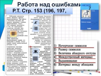 Презентация по информатике на тему Визуализация информации в текстовых документах (7 класс ФГОС)