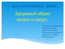 Презентация по окружающему миру ЗОЖ и спорт